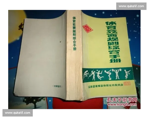 体育竞赛规则创新与公平性保障机制研究与实践探索 体育竞赛规则创新与公平性保障机制研究与实践探索